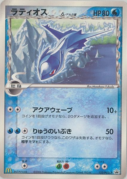 乐天商城 - ポケモンカード ラティオス　δ-デルタ種 PROMO 122/PCG-P PROMO 【中古】