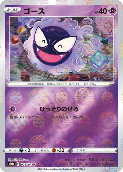 楽天市場】ゴース ポケカの通販