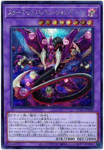 楽天市場】遊戯王 スターヴ・ヴェノム・フュージョン・ドラゴンの通販