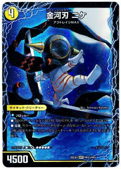 デュエルマスターズ 金河刃 ニケ DM25EX4 PR1a/PR5 SPR DuelMasters 【中古】