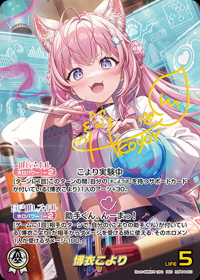 ホロライブ 博衣こより (箔押しサイン入り) hBP04-001 SEC 【中古】