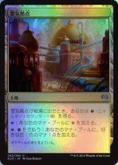 マジックザギャザリング MTG 無色 霊気拠点 KLD-242 アンコモン Foil 【中古】
