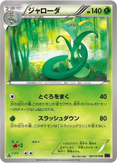 楽天市場】ポケモン カード ジャローダ（コレクション｜ホビー）の通販