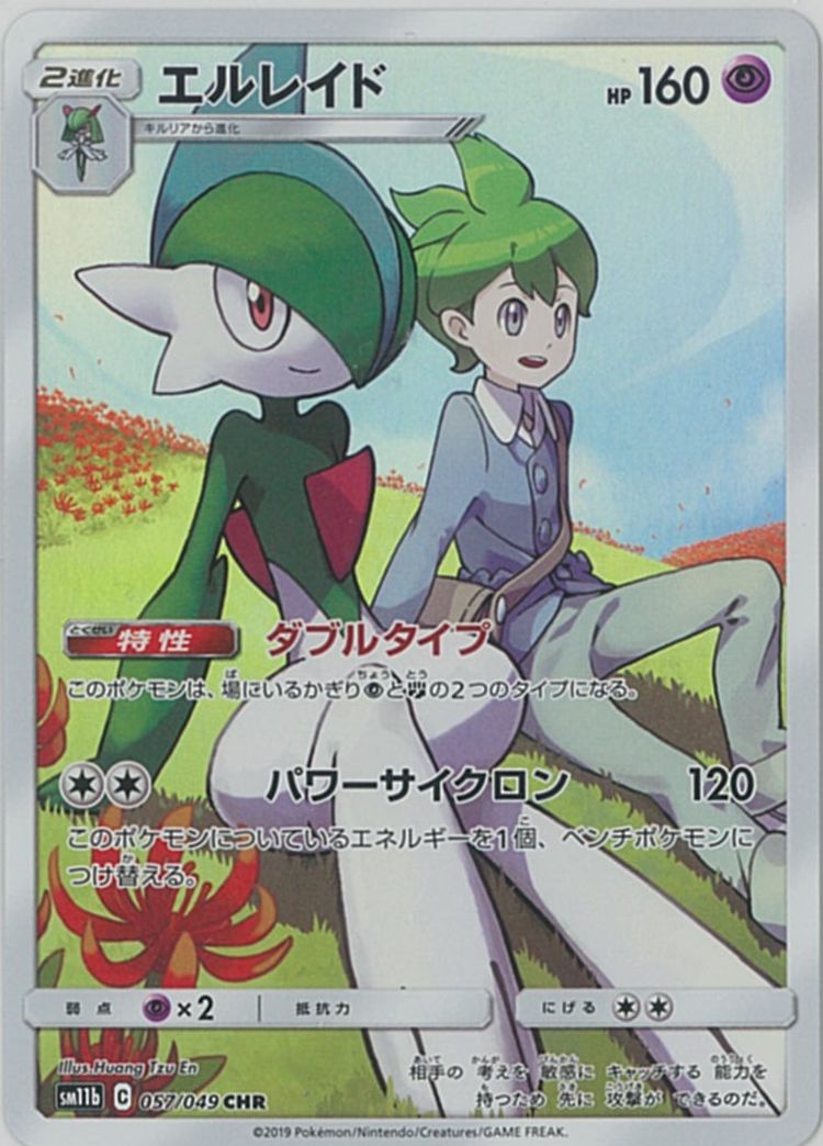 ポケモンカード エルレイド SM11b 057/049 CHR 【中古】
