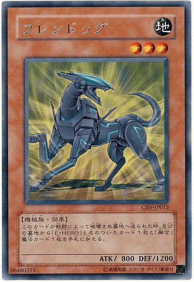 遊戯王 フレンドッグ CRV-JP012 レア 【中古】