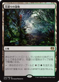 マジックザギャザリング MTG 無色 花盛りの湿地 KLD-243 レア 【中古】