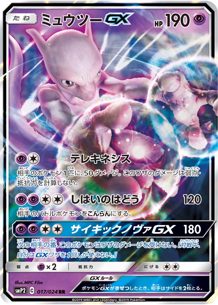 ポケモン - スペシャルジャンボカードパック ミュウツー&ミュウ ポケモン - スペシャルジャンボカードパック ミュウツー&ミュウ