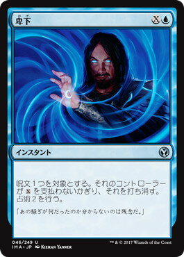 マジックザギャザリング MTG 青 卑下 IMA-46 アンコモン 【中古】
