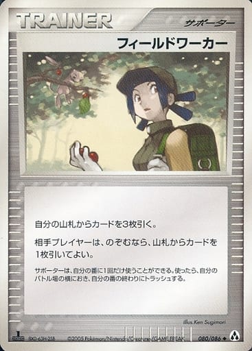 ポケモンカード フィールドワーカー PCG5-B 080/086 U 【中古】