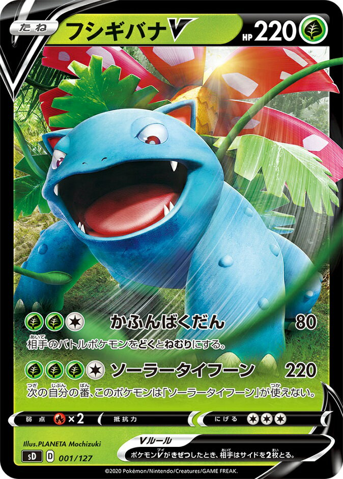 ポケモンカード フシギバナV SD 001/127 【中古】