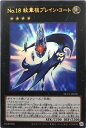 遊戯王 No.18 紋章祖プレイン・コート NCF1-JP018 ウルトラ 【中古】