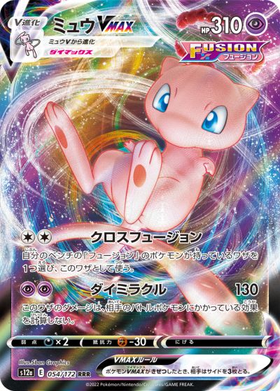 楽天市場】ポケモンカード ミュウvmax(コレクション|ホビー 楽天市場】ポケモンカード ミュウvmax(コレクション|ホビー