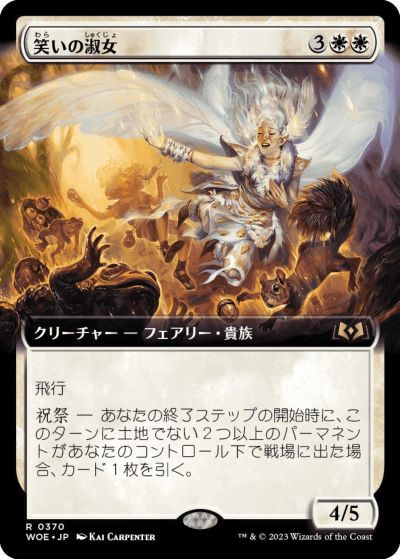 マジックザギャザリング MTG 白 笑いの淑女(拡張) WOE-370 レア 【中古】
