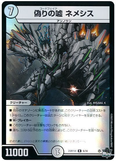 �ǥ奨��ޥ������� ����α� �ͥ᥷�� DM23RP4X 9/74 �쥢 DuelMasters ����š�