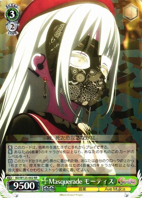 Masquerade モーティス BD/W125-002 RR 