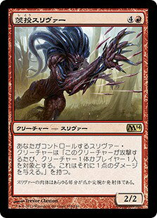 マジックザギャザリング MTG 赤 茨投スリヴァー M14-158 レア 【中古】