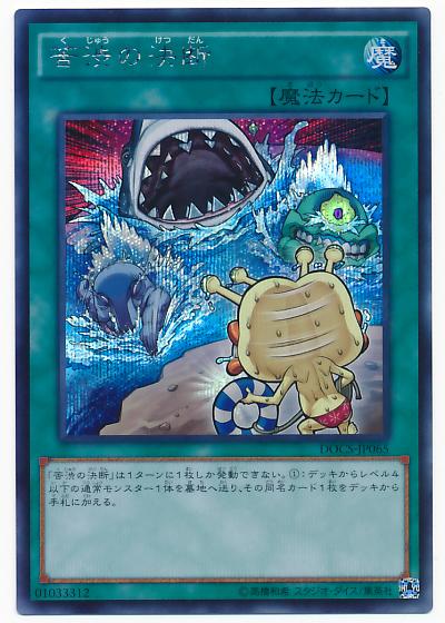30枚セット 苦渋の選択 LEGEND 魔法カード RDSJP-JP0G 30枚セット 苦渋