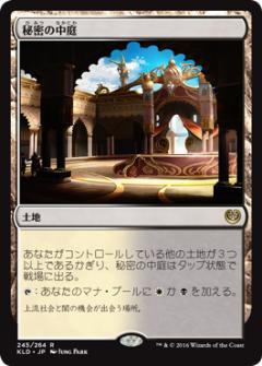 マジックザギャザリング MTG 無色 秘密の中庭 KLD-245 レア 【中古】