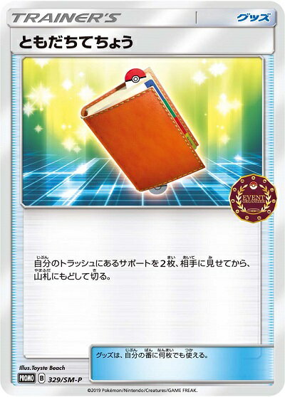 乐天商城 - ポケモンカード ともだちてちょう PROMO 329/SM-P PROMO 【中古】