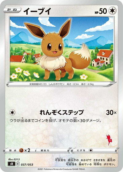 ポケモンカード イーブイ(エースバーン) SH 037/053 【中古】