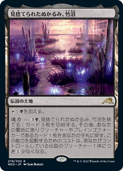 マジックザギャザリング MTG 無色 見捨てられたぬかるみ、竹沼 NEO-278 レア 【中古】