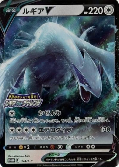 ポケモンカード ルギアV PROMO 324/S-P PROMO 【中古】