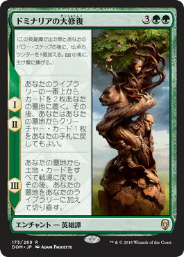 マジックザギャザリング MTG 緑 ドミナリアの大修復 DOM-173 レア 【中古】
