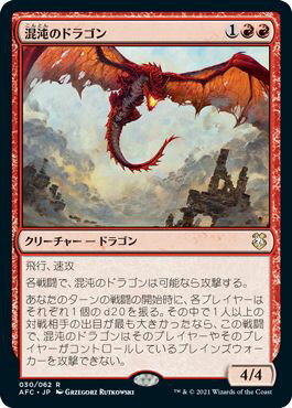乐天商城 - マジックザギャザリング MTG 赤 混沌のドラゴン AFC-30 レア 【中古】