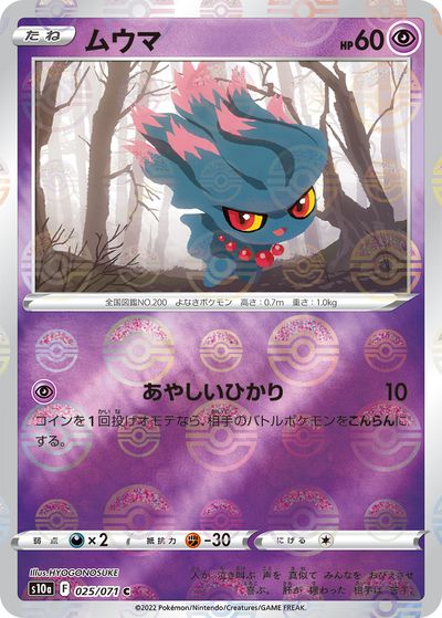 PSA10 3連番】ポケモンカード MAGAドリーム ムウマ AR 毎日更新