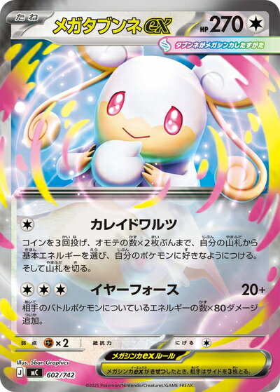 ポケモンカードゲームXY BREAK メガバトルデッキ60 Mタブンネ 未開封品 Pokemon（ポケモン） ポケモンカードゲームXY MタブンネEX / メガ