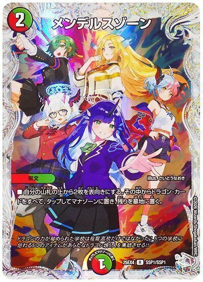 デュエルマスターズ メンデルスゾーン(トレジャー) DM25EX4 SSP1/SSP1 レア DuelMasters 【中古】