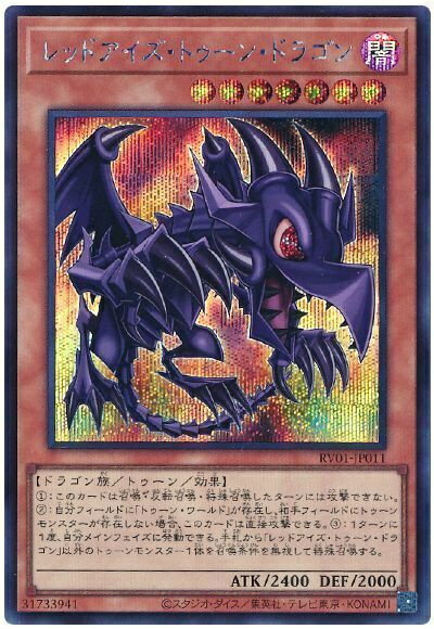 楽天市場】レッドアイズ・トゥーン・ドラゴンの通販