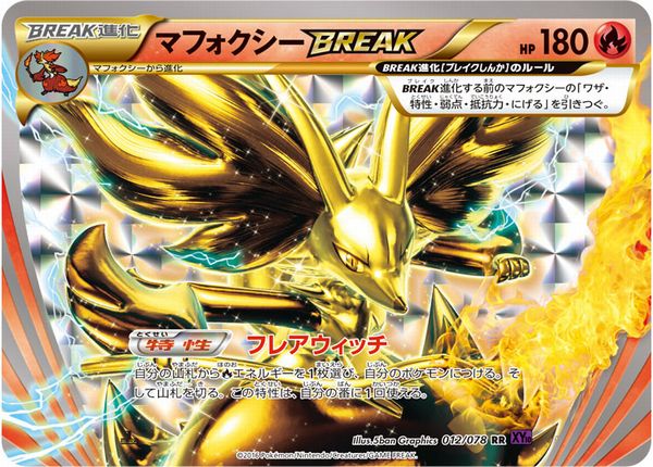 ポケモンカード マフォクシーBREAK XY10 012/078 RR 【中古】