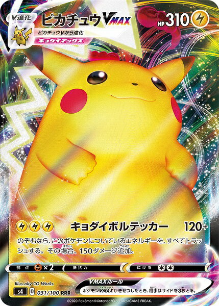 楽天市場】ポケモンカード ピカチュウ vmax(ブランドポケモン 楽天市場】ポケモンカード ピカチュウ vmax(ブランドポケモン