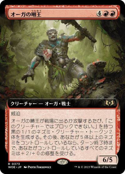 マジックザギャザリング MTG 赤 オーガの囀王(拡張) WOE-373 レア 【中古】