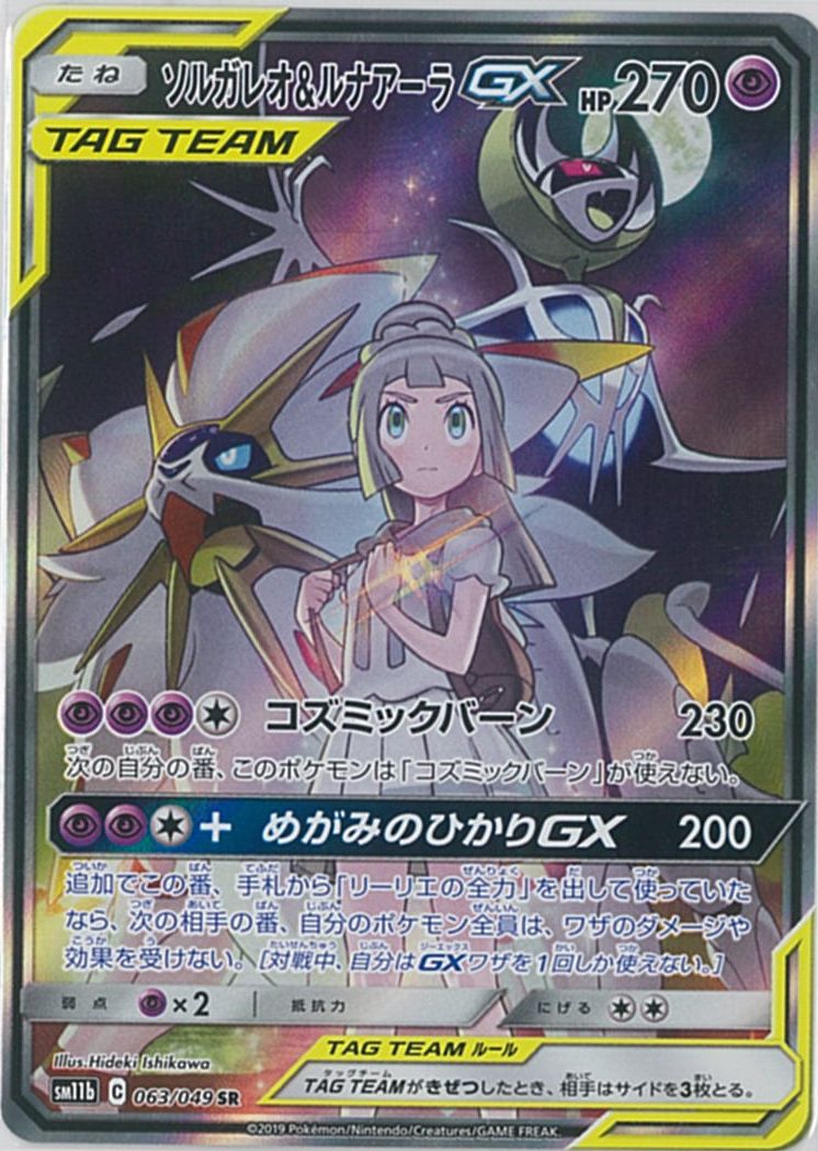 楽天市場】ポケモンカードゲーム デッキシールド ソルガレオ 楽天市場】ポケモンカードゲーム デッキシールド ソルガレオ