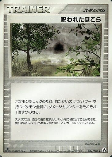 ポケモンカード 呪われたほこら PCG5-B 084/086 U 【中古】