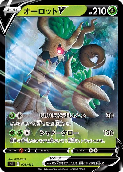 ポケモンカード オーロットV(キラ) SI 028/414 【中古】