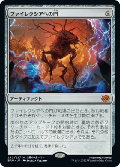 マジックザギャザリング MTG 茶 ファイレクシアへの門 BRO-240 神話レア 【中古】