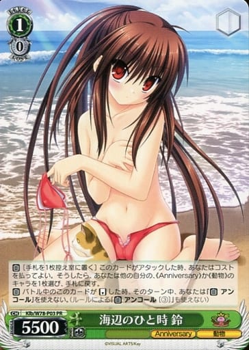 海辺のひと時 鈴 KLB/W78-P03 PR 【中古】