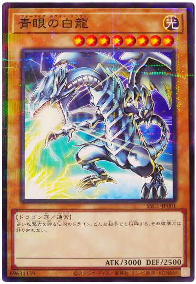 楽天市場】青眼の白龍 yap1－jp001の通販