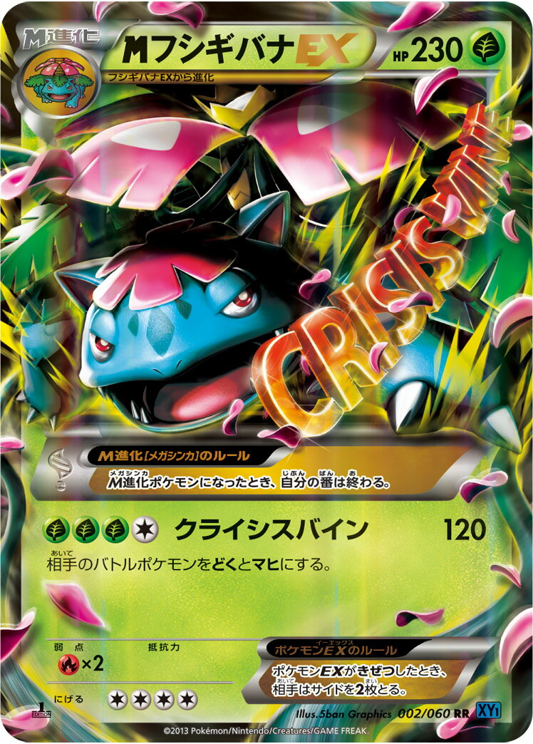 ポケモンカード MフシギバナEX XY1x 002/060 RR 【中古】