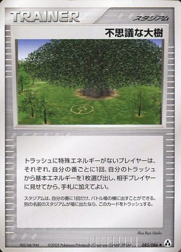 ポケモンカード 不思議な大樹 PCG5-B 085/086 U 【中古】