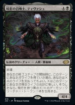 マジックザギャザリング MTG 黒 暗影の召喚士、ティヴァシュ J22-476 レア 【中古】