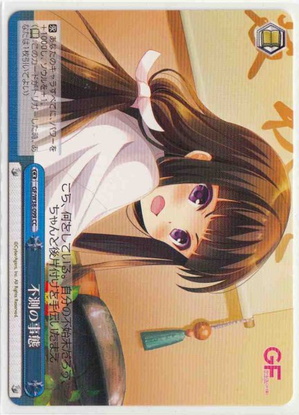不測の事態 GF/W38-099 CC 【中古】