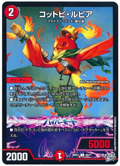 デュエルマスターズ コットピ・ルピア DM26RP1 69/77 コモン DuelMasters 【中古】