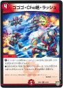 デュエルマスターズ ゴゴゴ・Cho絶・ラッシュ DMRP07 23/94 レア DuelMasters 【中古】