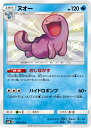 ポケモンカード ヌオー sm8b 170/150 S 【中古】