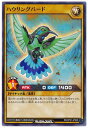 遊戯王ラッシュデュエル ハウリングバード CP01-JP035 ノーマル 【中古】