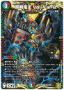 デュエルマスターズ 禁断竜王 Vol-Val-8 DMRP19 KM2/KM3 キングマスター DuelMasters 【中古】